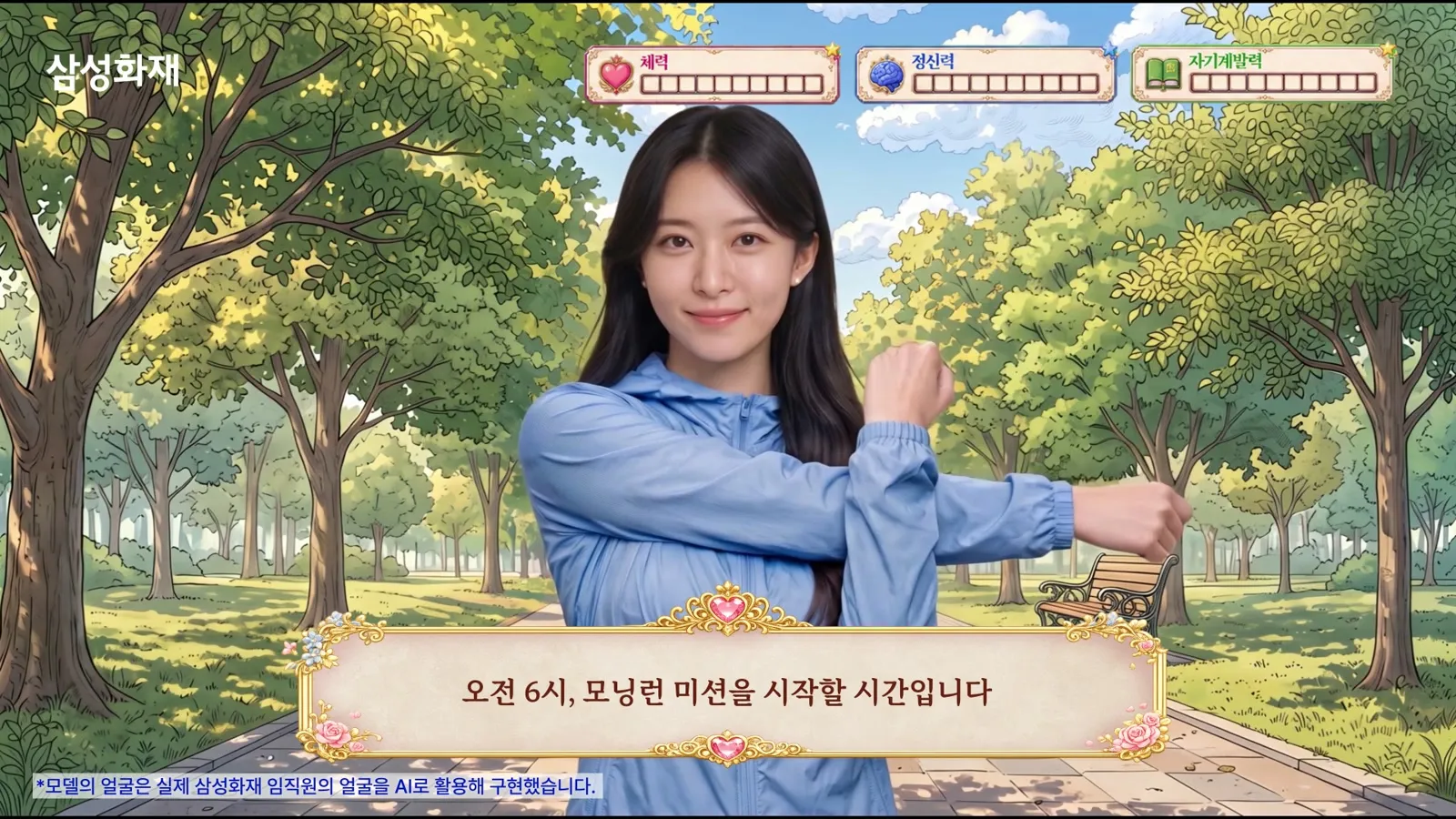 오전 6시, 모닝런 미션