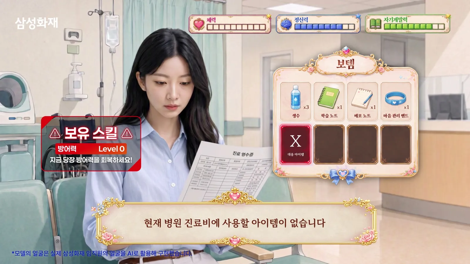 병원 — 사용할 아이템이 없습니다