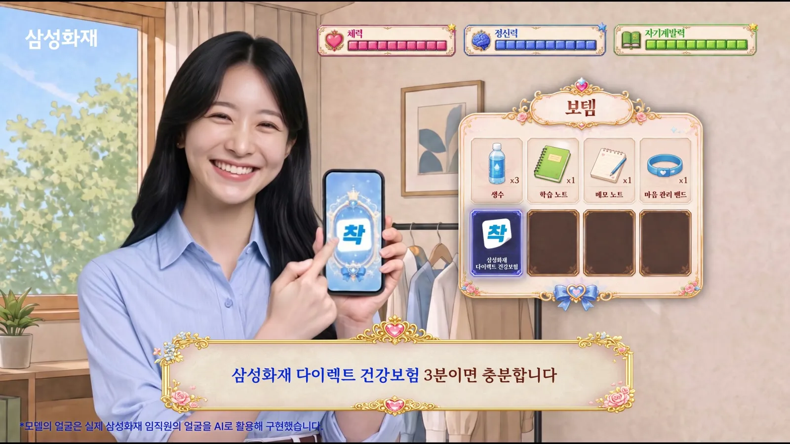 보템 장착