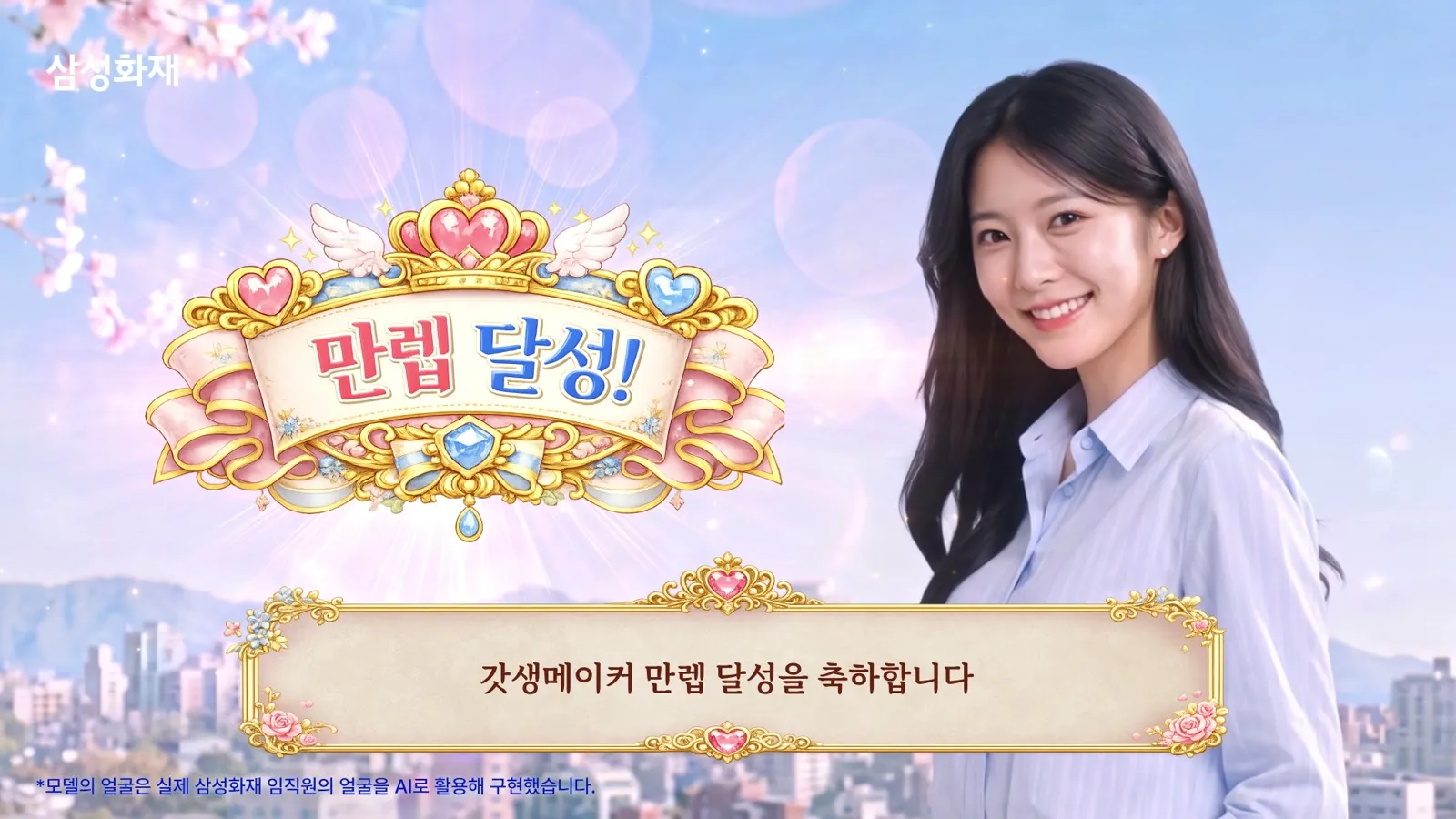 갓생메이커 만렙 달성